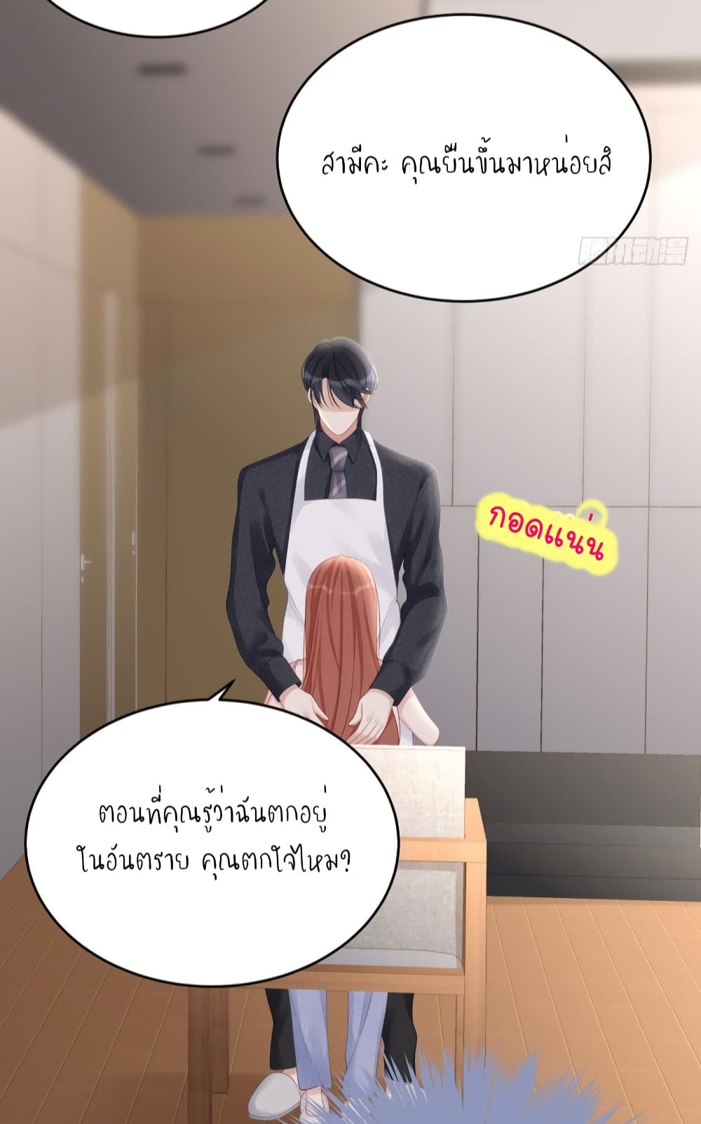 อ่านการ์ตูน Gonna Spoil You 62 ภาพที่ 10