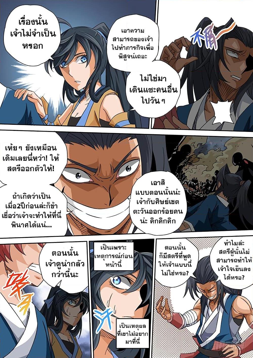 อ่านการ์ตูน Wu Fist 3 ภาพที่ 15