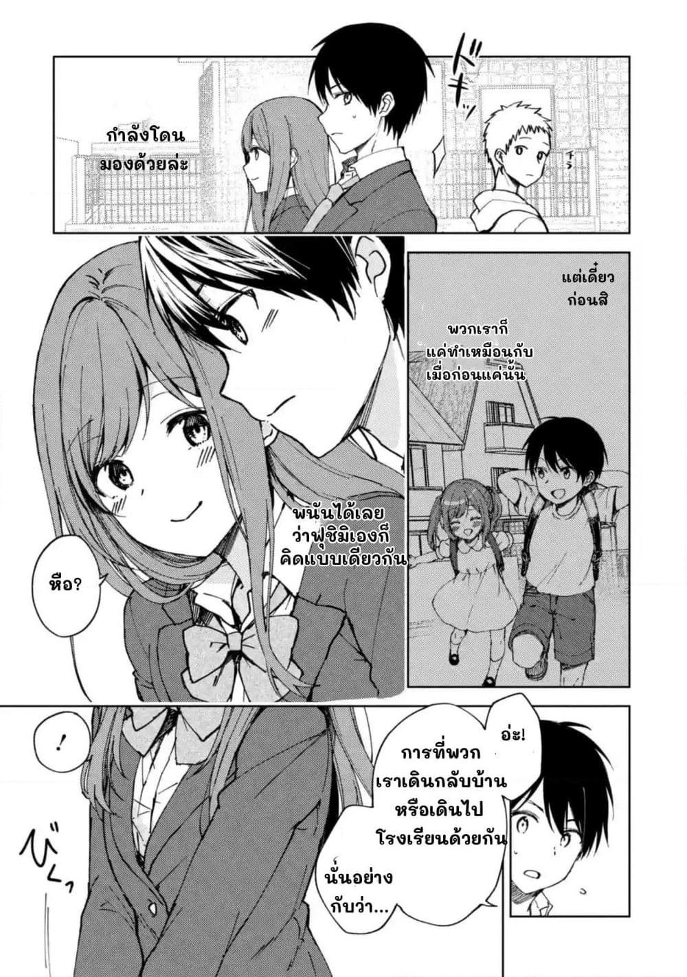 อ่านการ์ตูน When I Rescued a Beautiful Girl Who Was About to Be Molested, It Was My Childhood Friend Sitting Next to Me 7 ภาพที่ 3