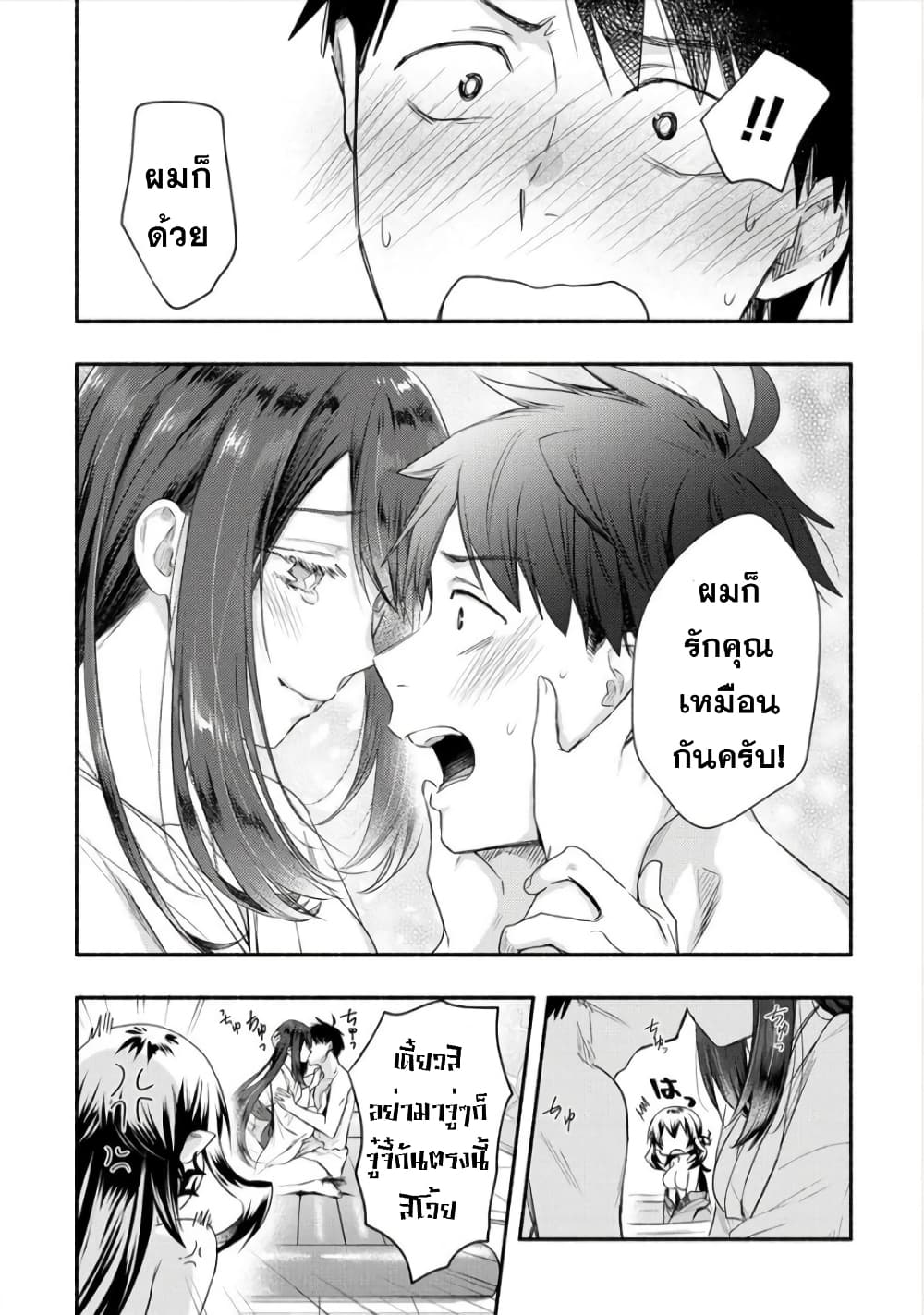 อ่านการ์ตูน Yuki no Niiduma wa Boku to Tokeaitai 15 ภาพที่ 30