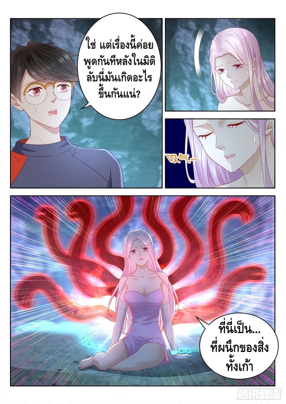 อ่านการ์ตูน Who said I was the Master 53 ภาพที่ 13