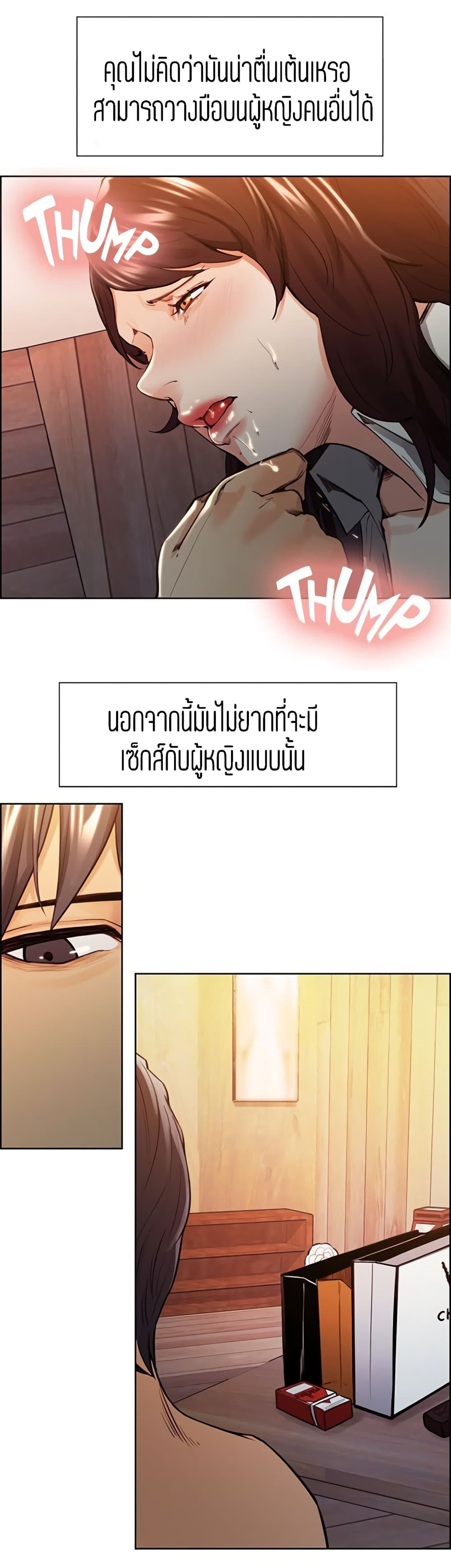 อ่านการ์ตูน Steal Taste 2 ภาพที่ 17