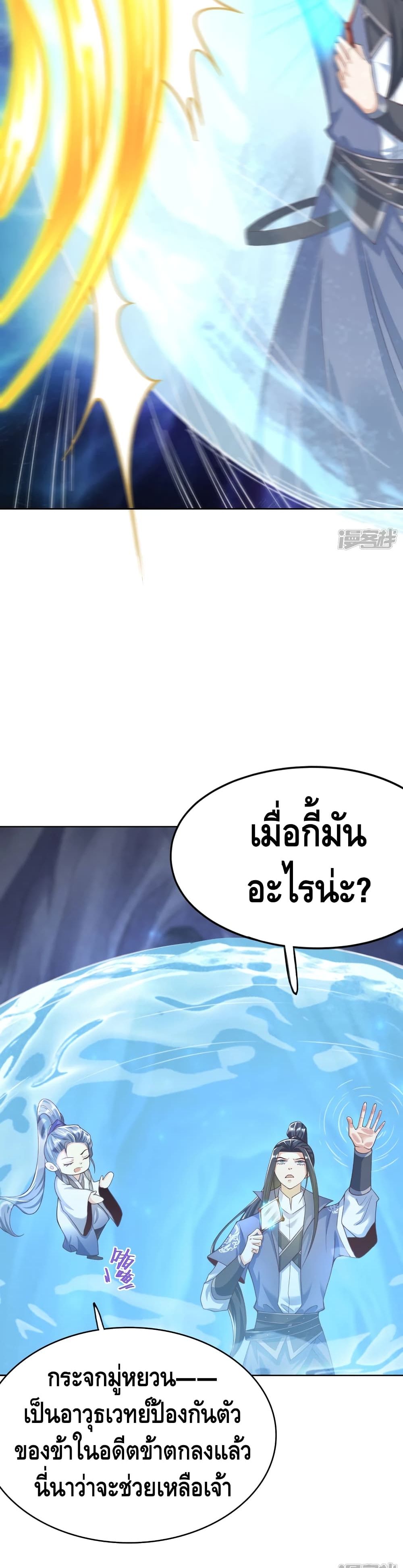 อ่านการ์ตูน Huangtian Supreme 9 ภาพที่ 14