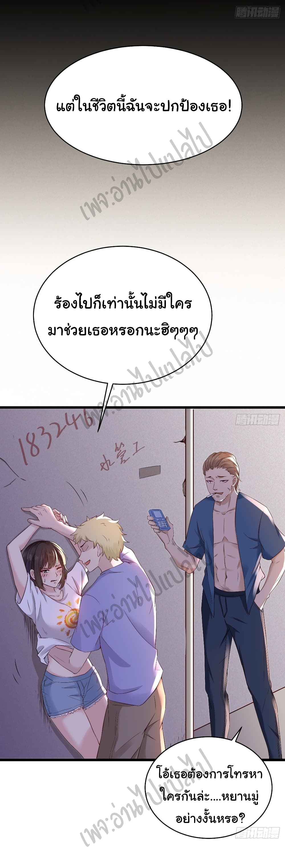 อ่านการ์ตูน Best System  Investors In the City 2 ภาพที่ 25