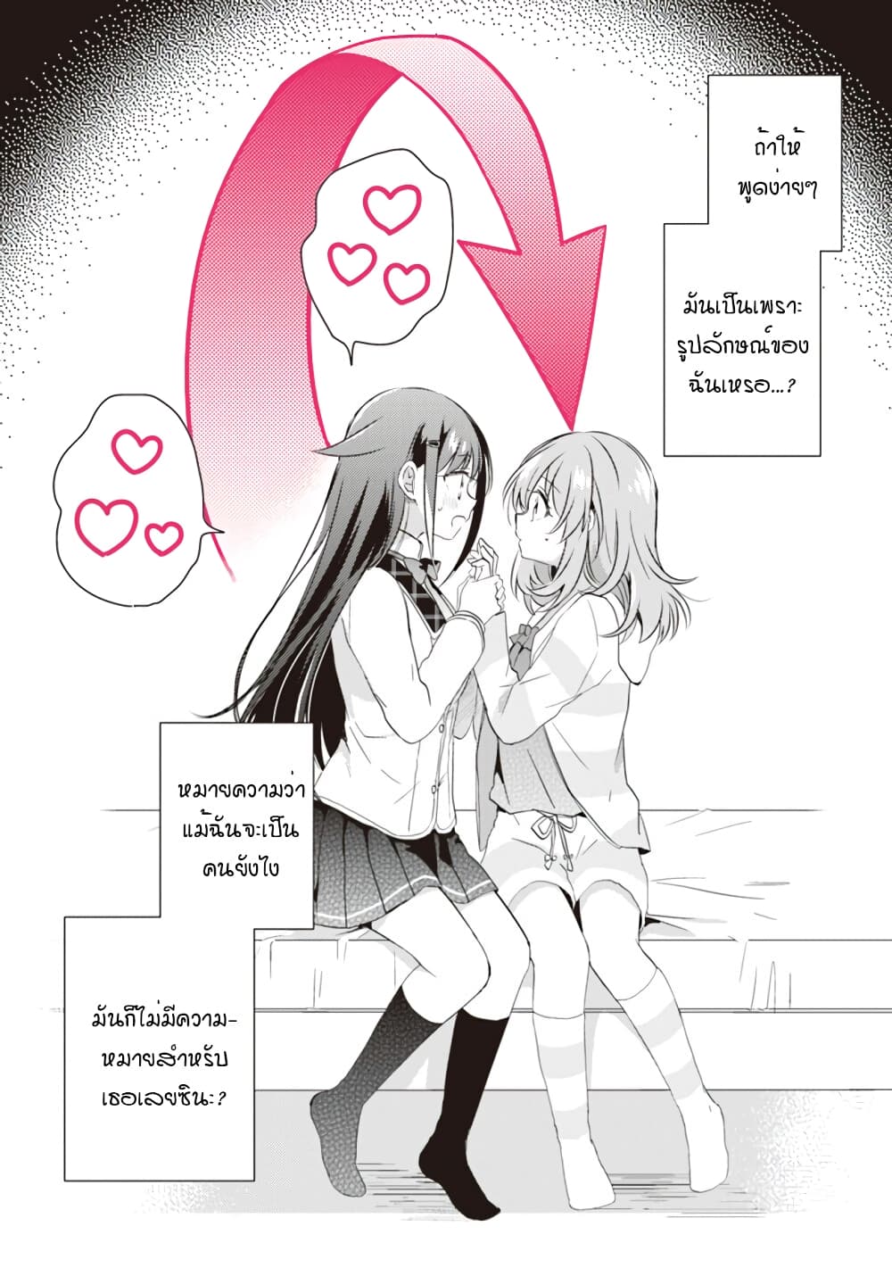 อ่านการ์ตูน Moshi, Koi ga Mieta Nara 4.2 ภาพที่ 7