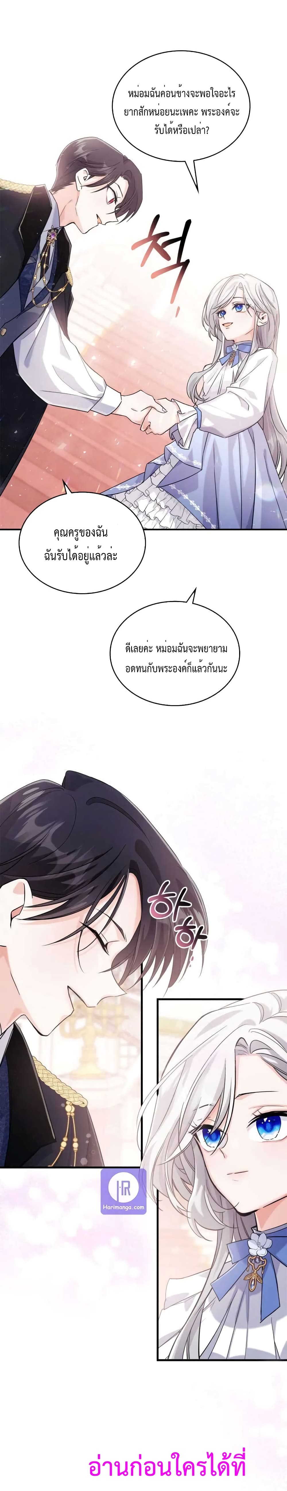 อ่านการ์ตูน The Invicible Princess Is Bored Again Today 12 ภาพที่ 20