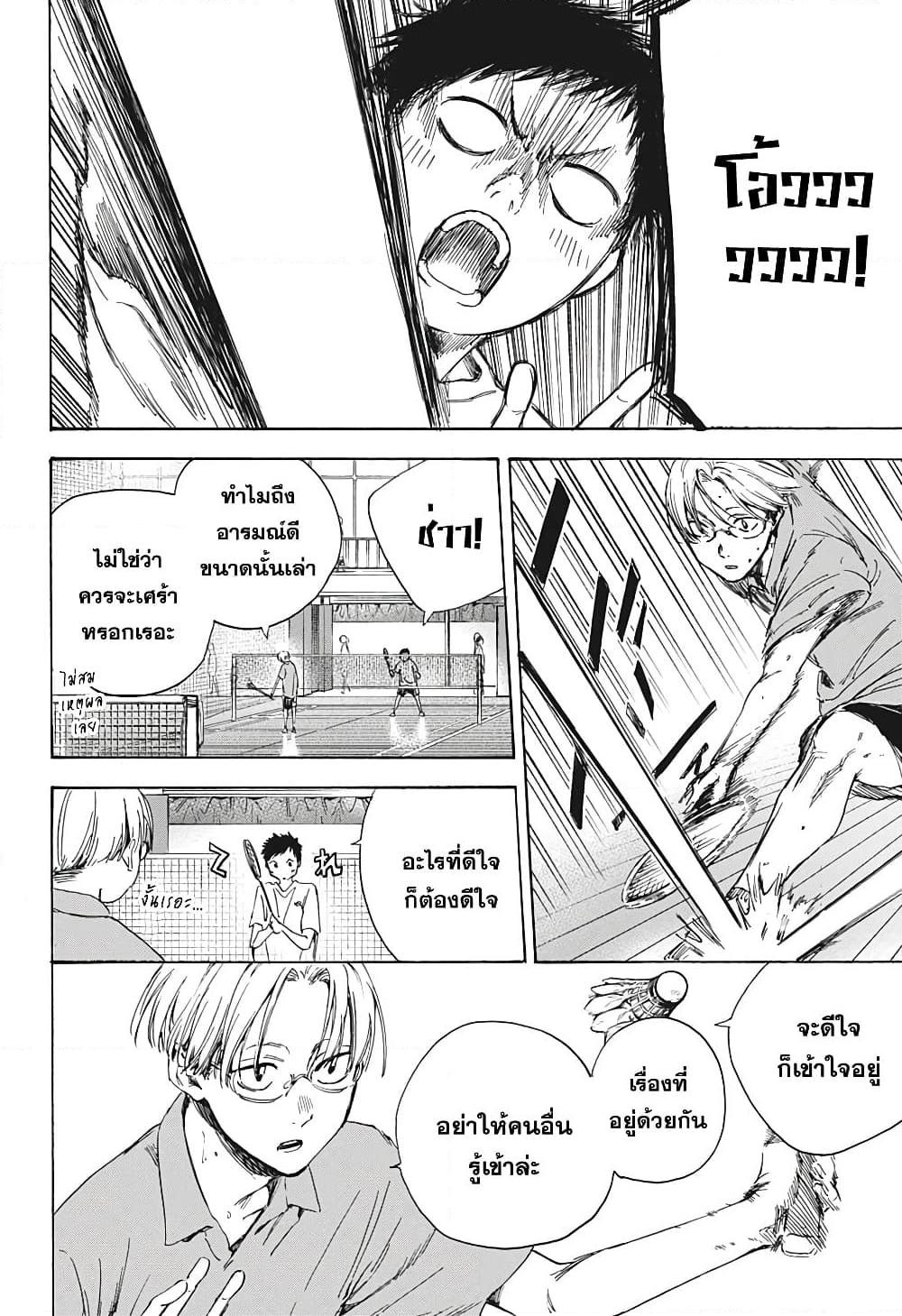 อ่านการ์ตูน Ao no Hako 2 ภาพที่ 10