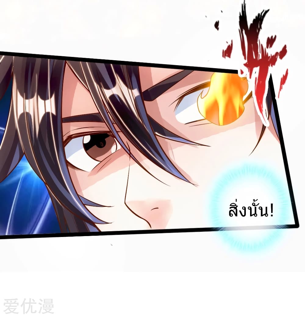 อ่านการ์ตูน Banished Disciple’s Counterattack 43 ภาพที่ 5