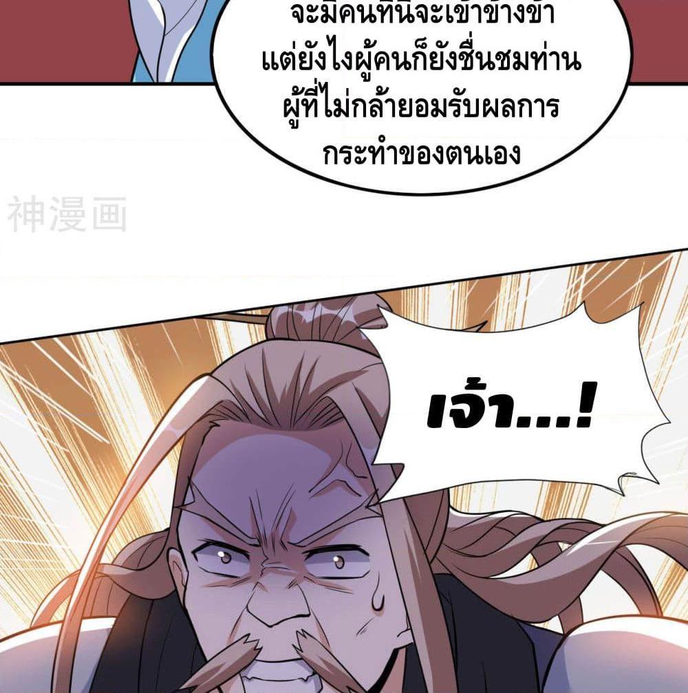 อ่านการ์ตูน Martial Emperor 48 ภาพที่ 73