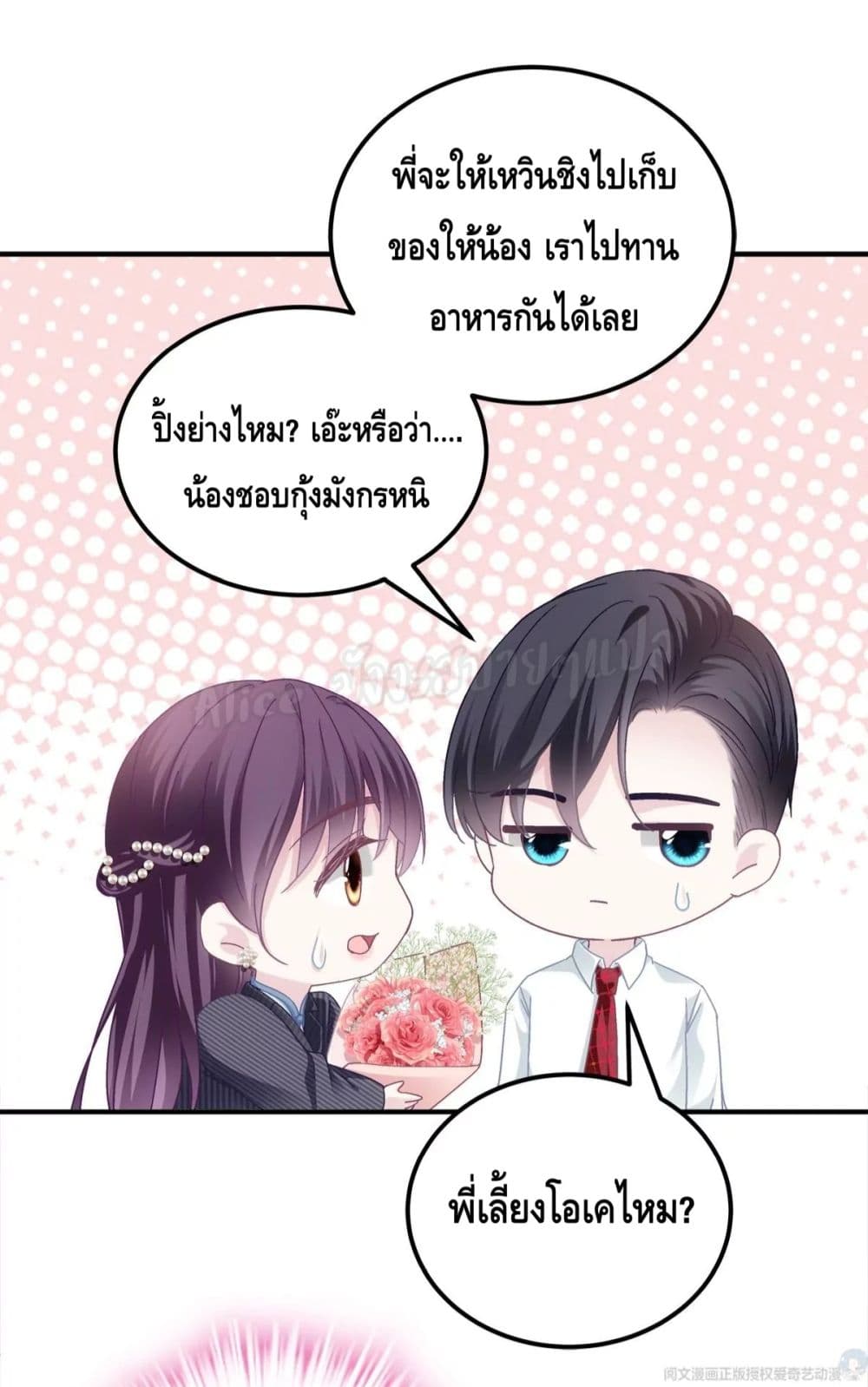 อ่านการ์ตูน The Brother’s Honey is Back! 32 ภาพที่ 10