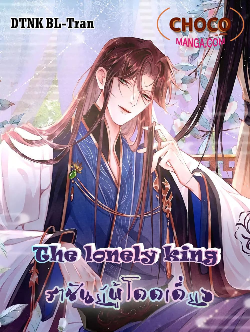 อ่านการ์ตูน The Lonely King 19 ภาพที่ 1