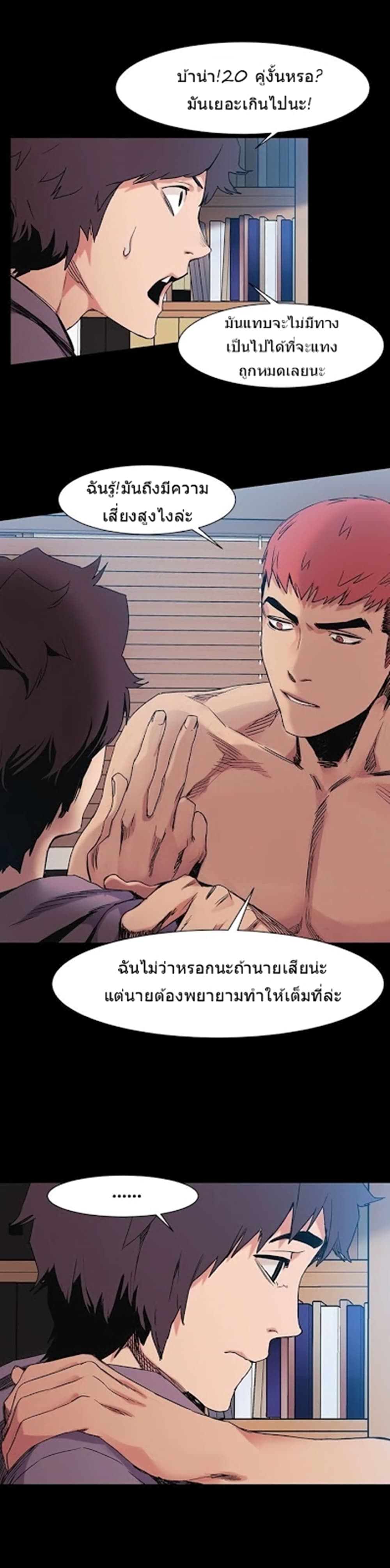 อ่านการ์ตูน Silent War 31 ภาพที่ 8