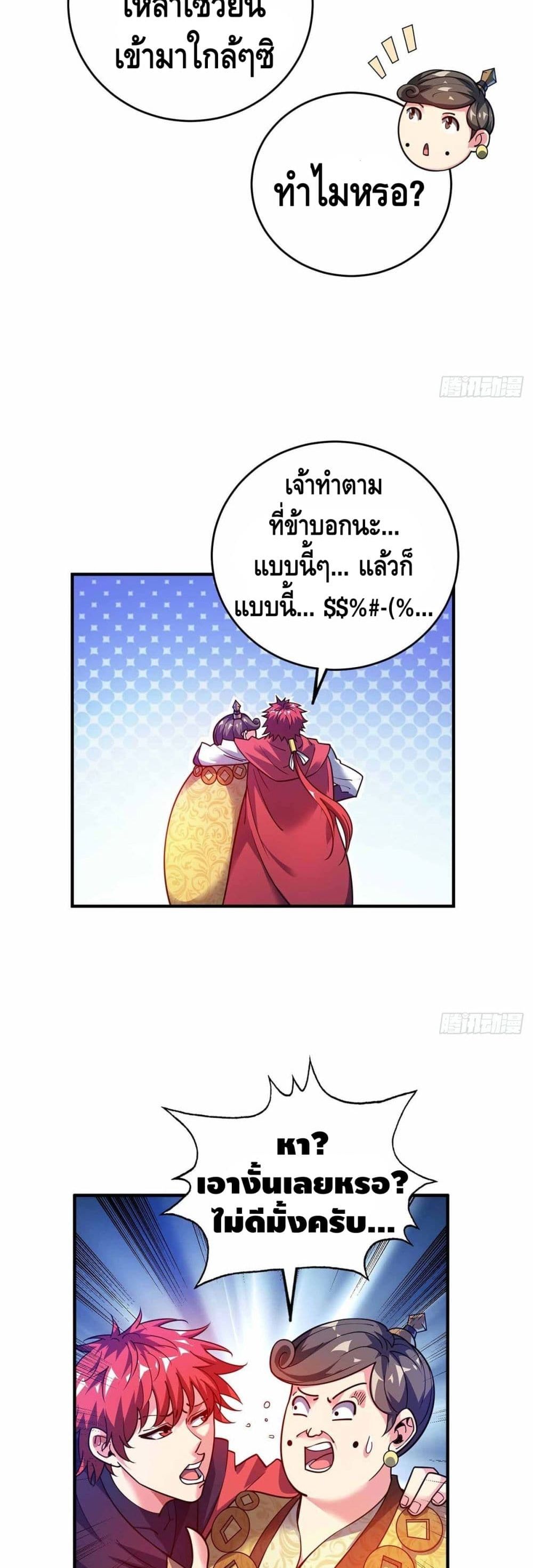 อ่านการ์ตูน Eternal First Son-in-law 103 ภาพที่ 10