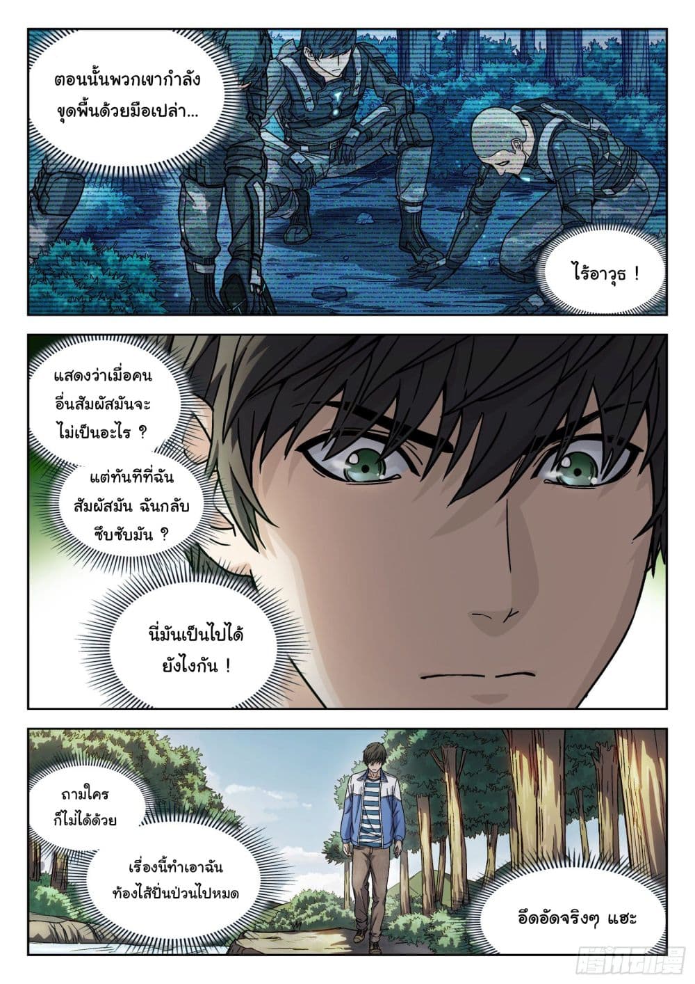 อ่านการ์ตูน Beyond The Sky 6 ภาพที่ 3