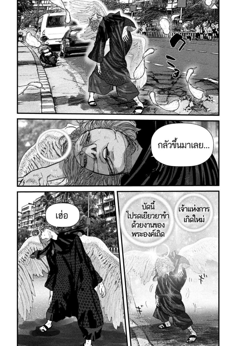 อ่านการ์ตูน Gestalt 11 ภาพที่ 11