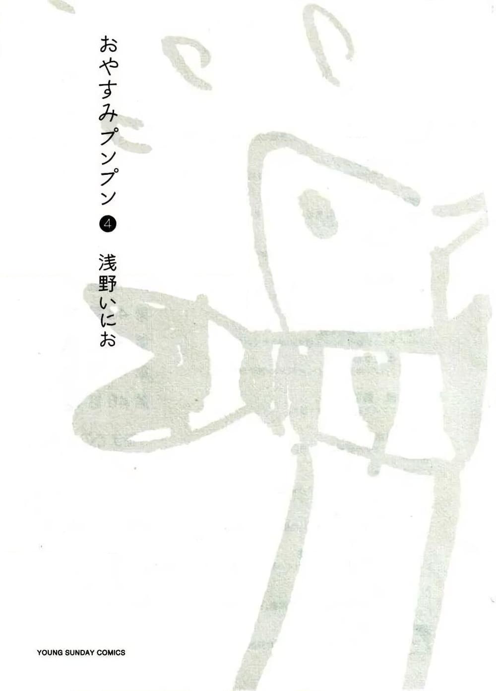 อ่านการ์ตูน Oyasumi Punpun 35 ภาพที่ 2