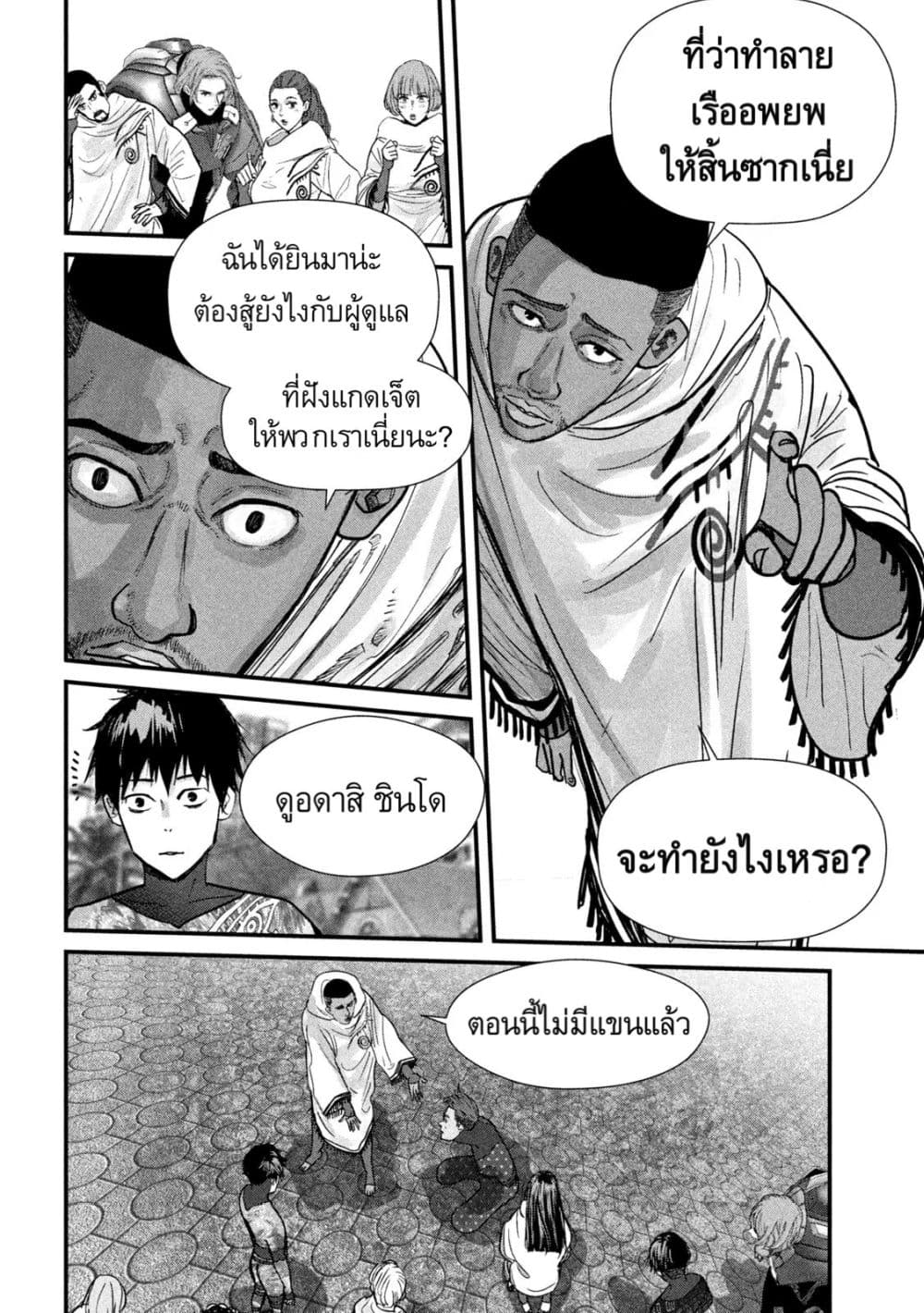 อ่านการ์ตูน Gestalt 10 ภาพที่ 10