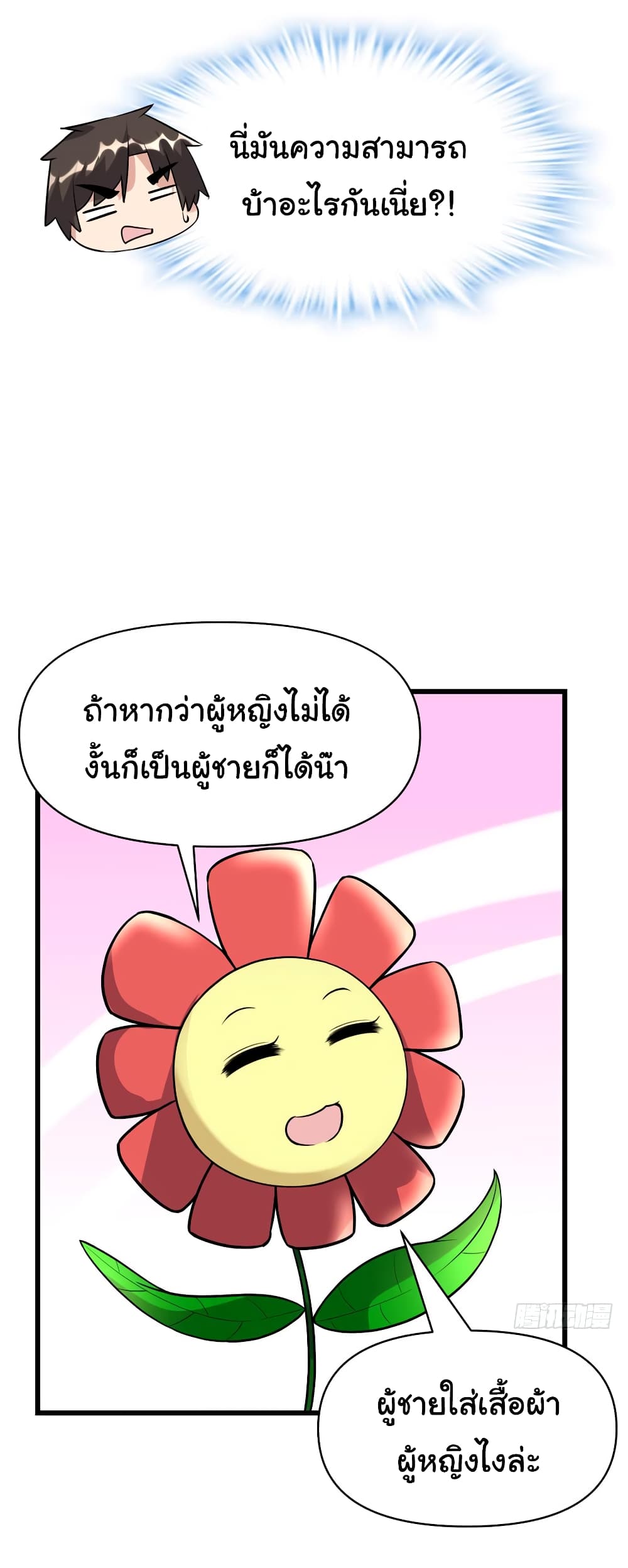 อ่านการ์ตูน I might be A Fake Fairy 45 ภาพที่ 23