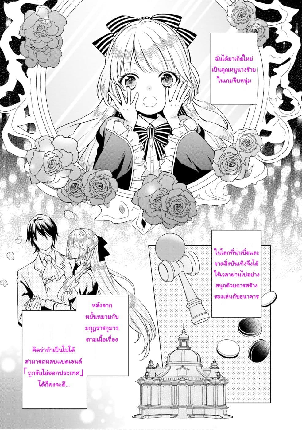 อ่านการ์ตูน The Villainous Daughter’s Lazy Sigh 6 ภาพที่ 6