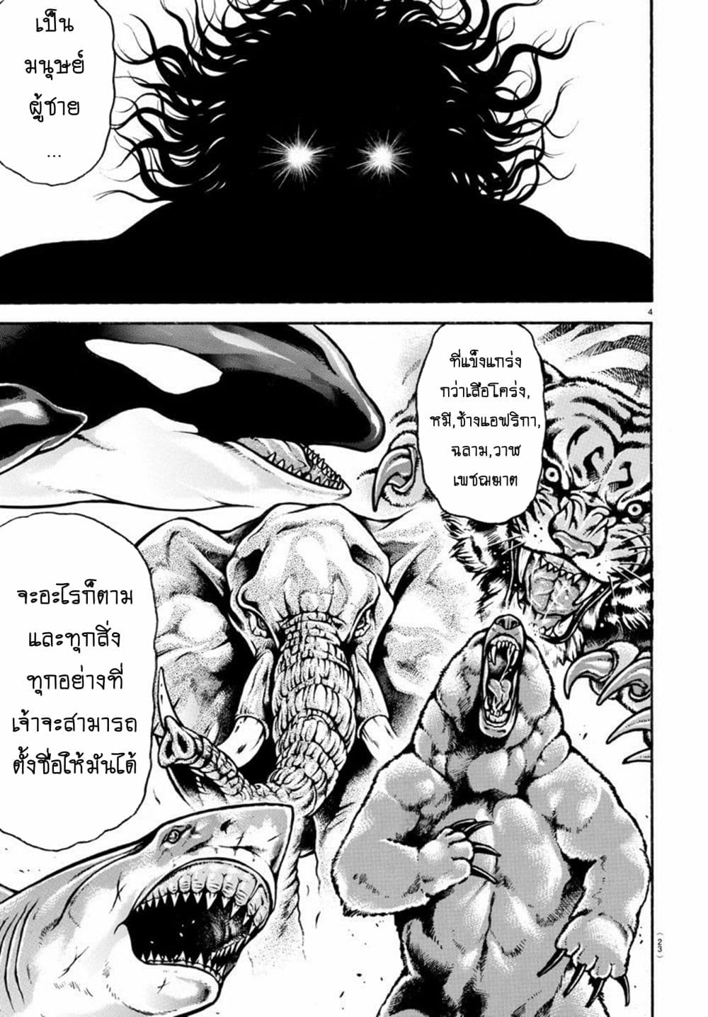 อ่านการ์ตูน Baki Dou II 99 ภาพที่ 4