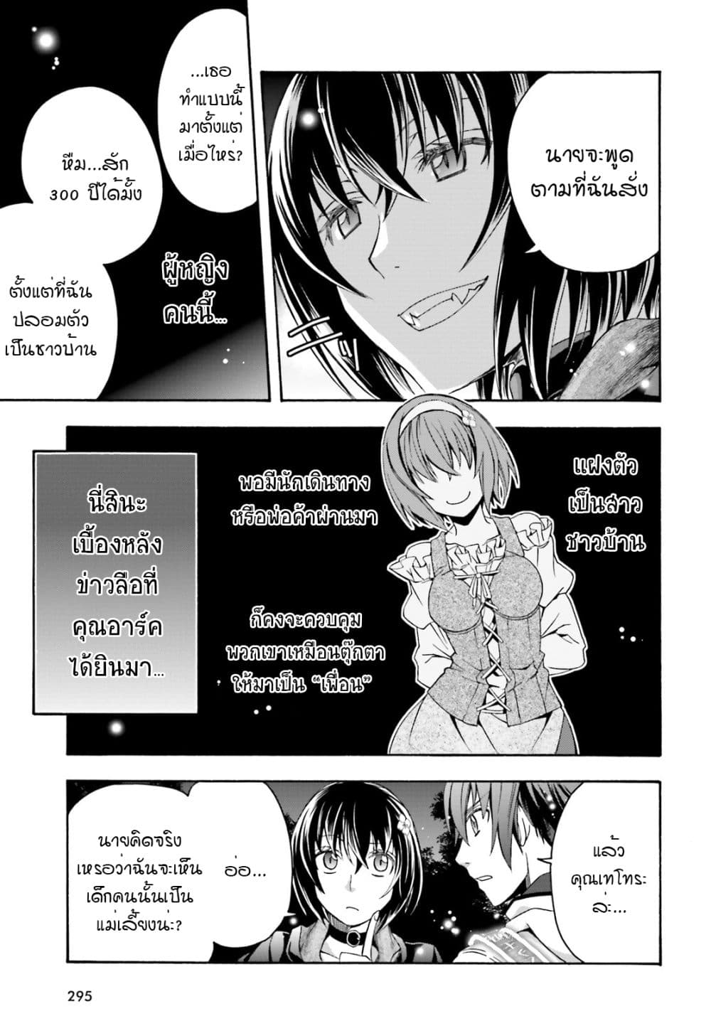 อ่านการ์ตูน The Wrong Way to use Healing Magic 32 ภาพที่ 16