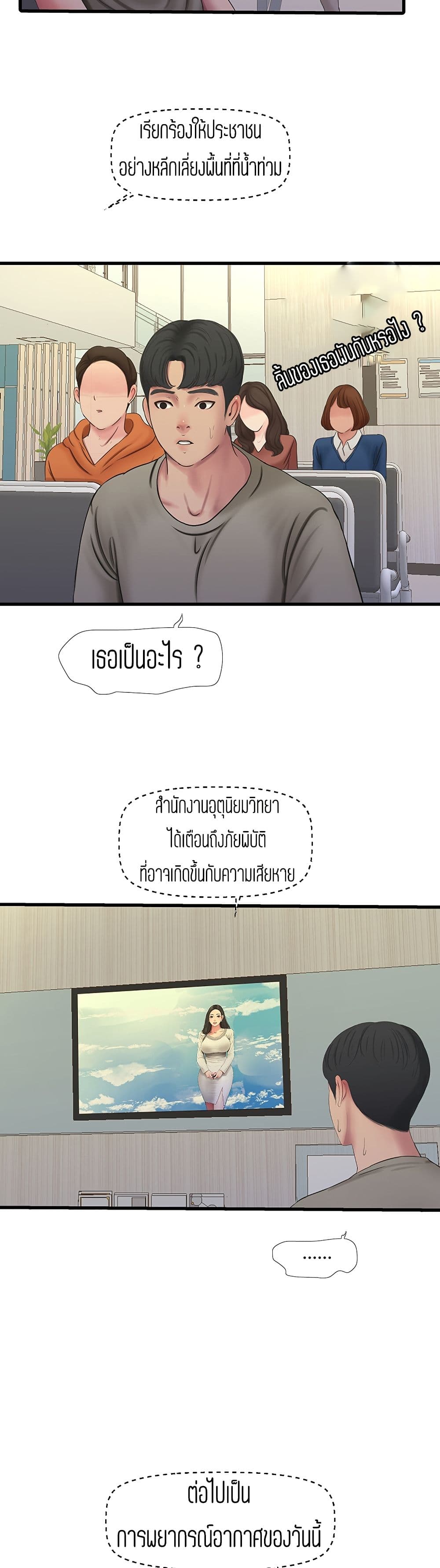 อ่านการ์ตูน One’s In-Laws Virgins 54 ภาพที่ 23