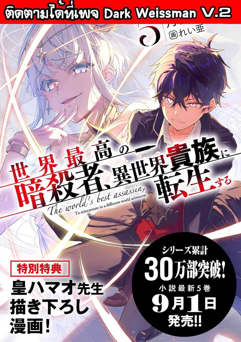 อ่านการ์ตูน The Best Assassin, Incarnated into a Different World’s Aristocrat 9.1 ภาพที่ 1