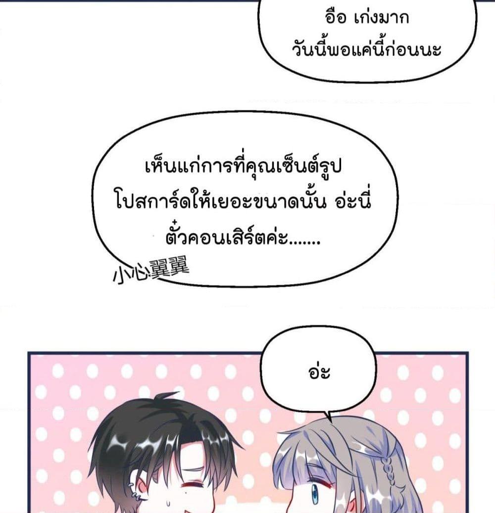 อ่านการ์ตูน Fall in love with Superstar 2 ภาพที่ 17