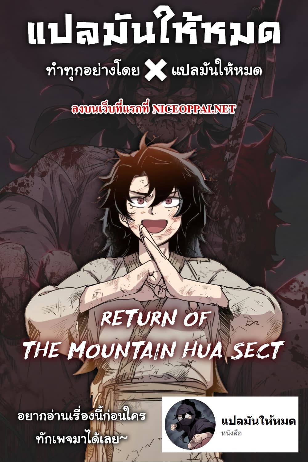 อ่านการ์ตูน Return of the Mountain Hua Sect 4 ภาพที่ 29