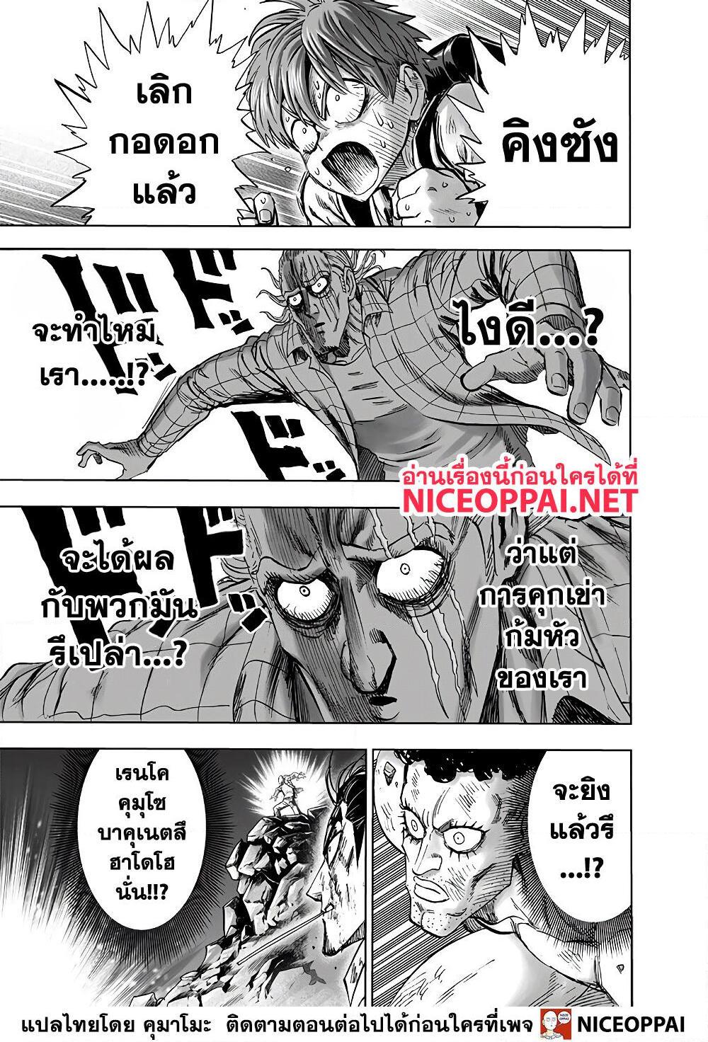 อ่านการ์ตูน One Punch Man 154 ภาพที่ 8