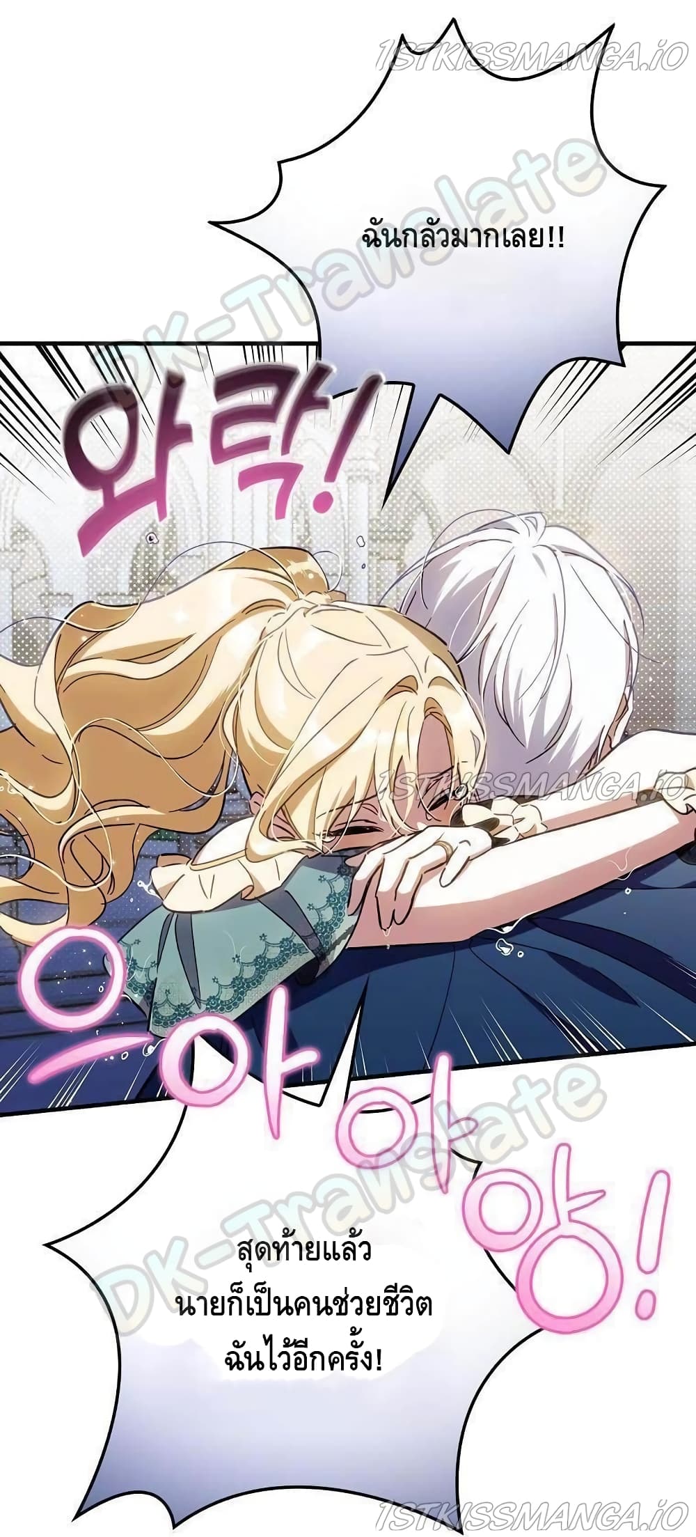 อ่านการ์ตูน How to Get My Husband on My Side 12 ภาพที่ 23