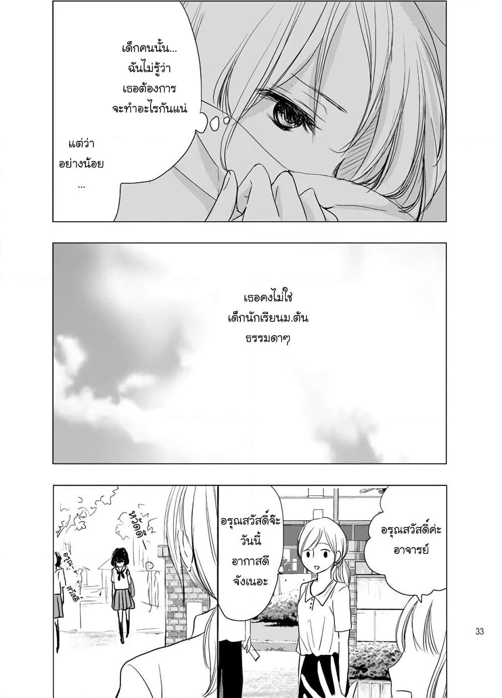 อ่านการ์ตูน Ame to Kimi no Muko 4 ภาพที่ 5