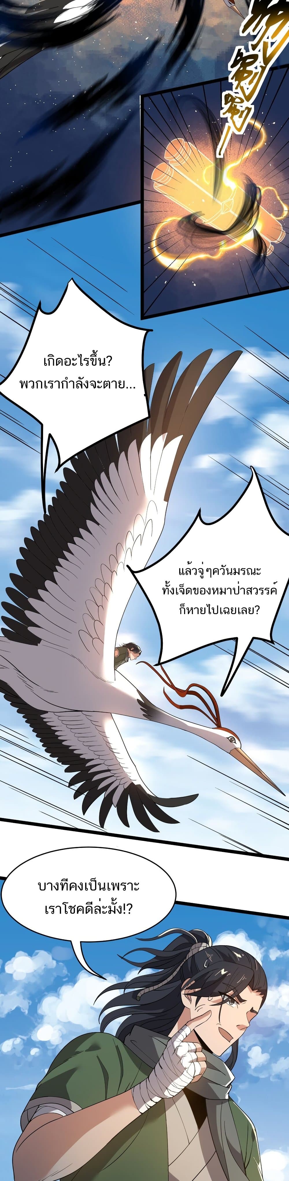 อ่านการ์ตูน Eternal Life 9 ภาพที่ 5