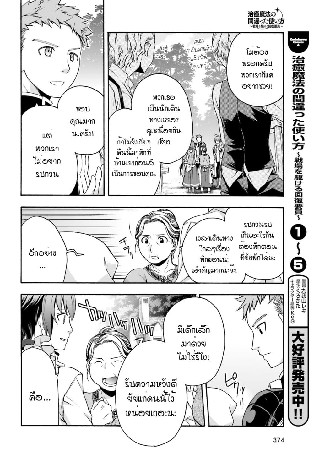 อ่านการ์ตูน The Wrong Way to use Healing Magic 29.1 ภาพที่ 9