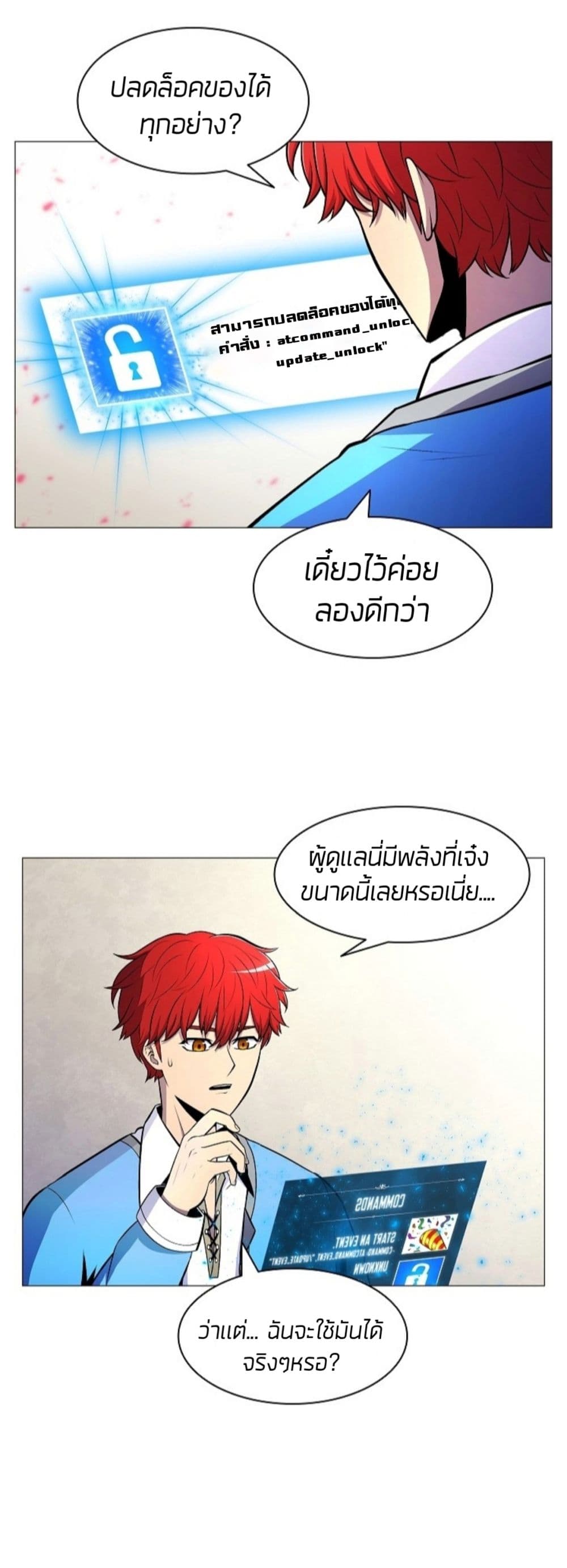 อ่านการ์ตูน Updater 2 ภาพที่ 47