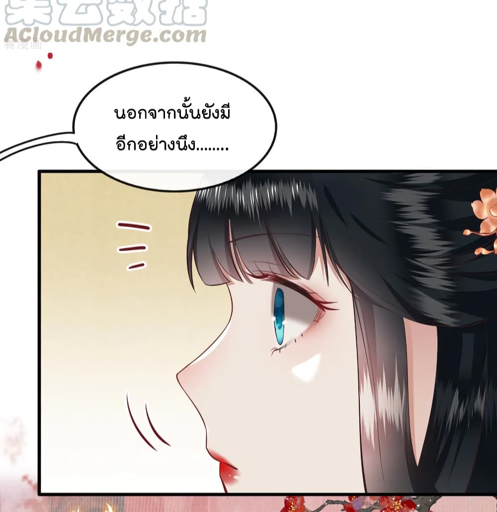 อ่านการ์ตูน This Princess Lu Ziye 71 ภาพที่ 10