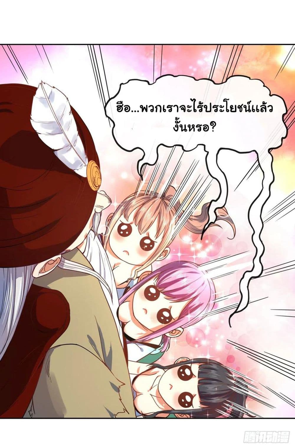 อ่านการ์ตูน The Cultivators Immortal Is My Sister 133 ภาพที่ 43