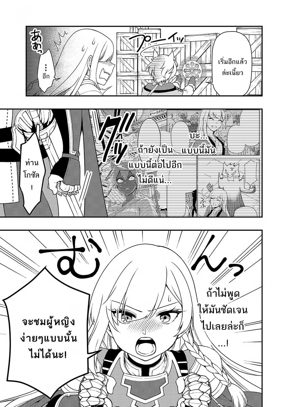 อ่านการ์ตูน Chillin Different World Life of the Ex-Brave Canditate was Cheat from Lv2 28 ภาพที่ 16