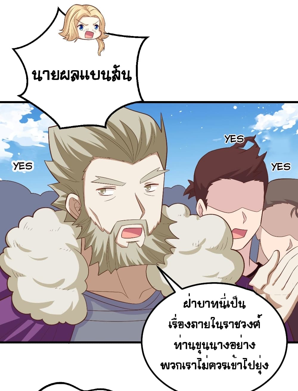 อ่านการ์ตูน Starting From Today I’ll Work As A City Lord 240 ภาพที่ 16