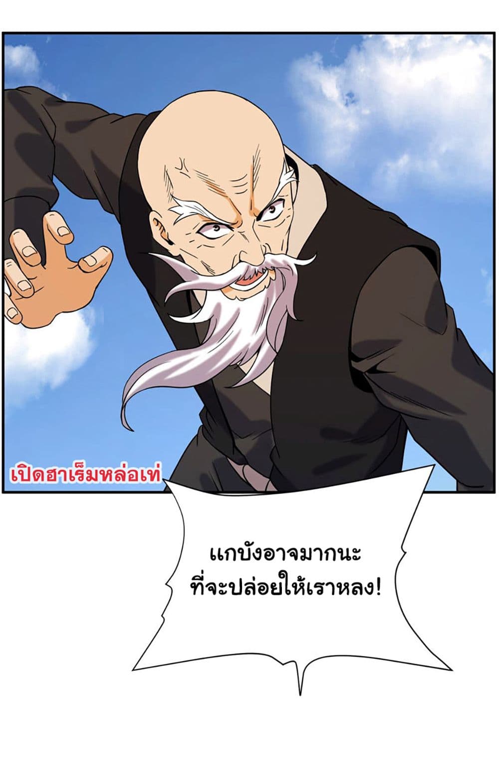 อ่านการ์ตูน Rebirth of the Urban Immortal Emperor 47 ภาพที่ 8