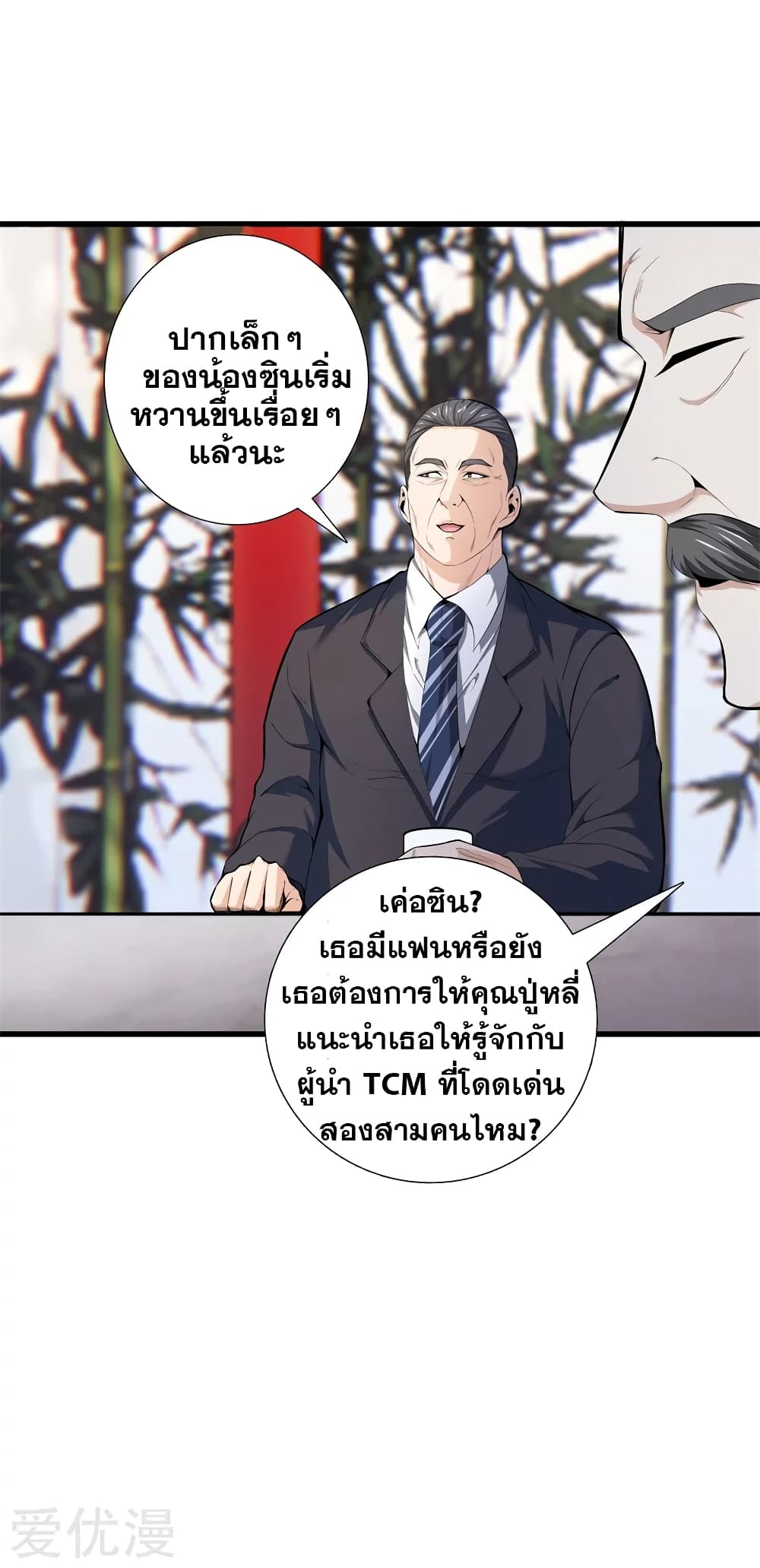 อ่านการ์ตูน Metropolitan Reverence 83 ภาพที่ 37