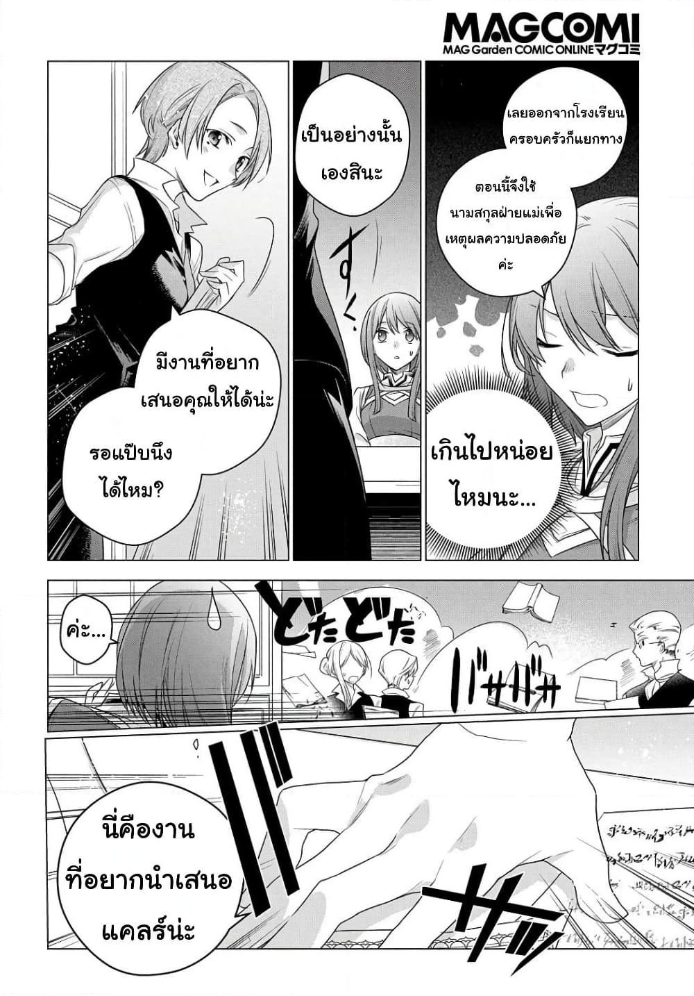 อ่านการ์ตูน I Used to Be a Disqualified Daughter of the Duke 4 ภาพที่ 10