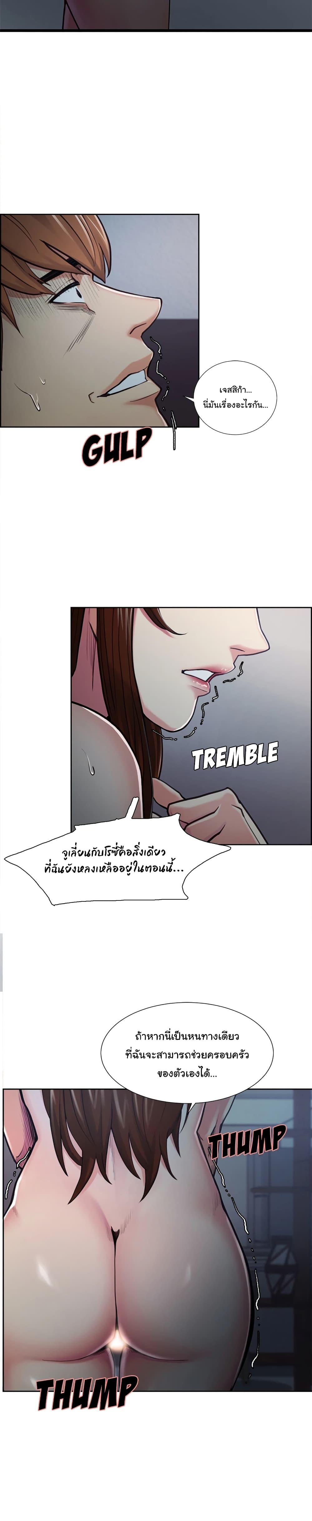 อ่านการ์ตูน The Sharehouse 43 ภาพที่ 3