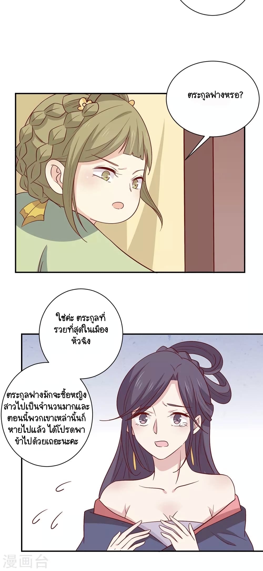 อ่านการ์ตูน Your Highness, I gotta see My Figured 97 ภาพที่ 8