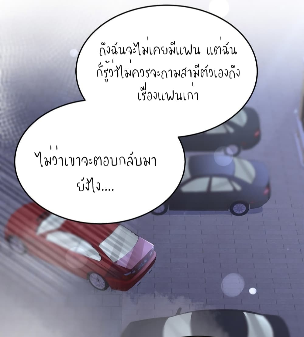 อ่านการ์ตูน Gonna Spoil You 58 ภาพที่ 14