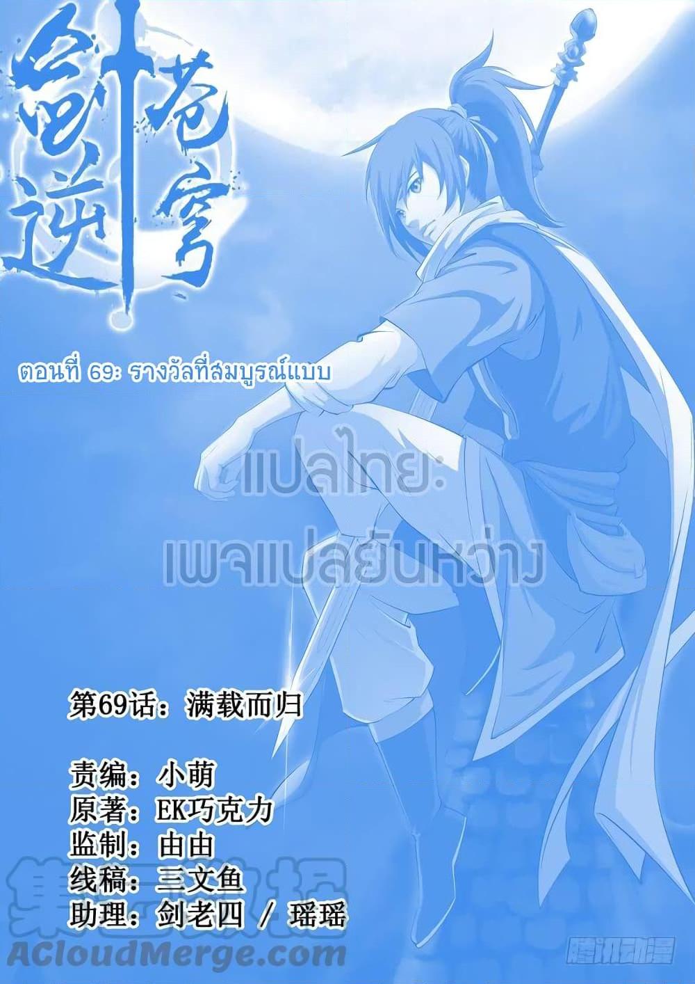 อ่านการ์ตูน Heaven Defying Sword 69 ภาพที่ 1