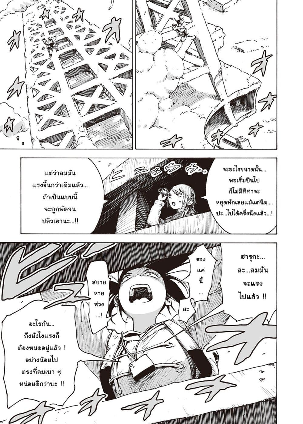อ่านการ์ตูน Haikyo no Meshi: The Commonbread 7 ภาพที่ 14