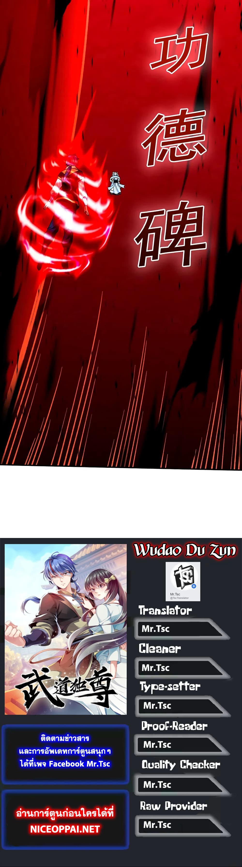 อ่านการ์ตูน WuDao Du Zun 292 ภาพที่ 35