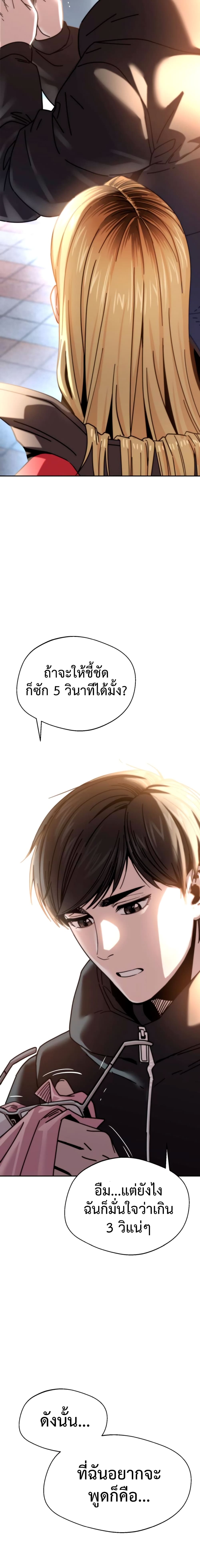 อ่านการ์ตูน Match Made in Heaven by chance 13 ภาพที่ 21