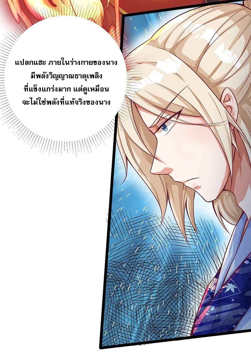 อ่านการ์ตูน Returning the Heavenly King 13 ภาพที่ 35